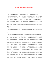 委托书-语文教育心得体会（共合集）.doc