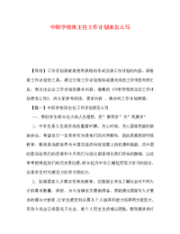 化学试题-中职学校班主任工作计划表怎么写.doc