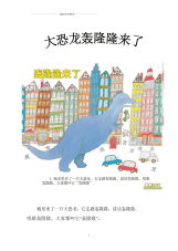 儿童睡前故事365(1)-大恐龙轰隆隆来了.pdf