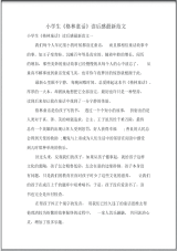 小学生《格林童话》读后感最新范文.pdf