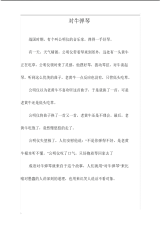 成语故事对牛弹琴.pdf