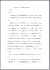 小学六年级毕业班家长会发言稿.pdf