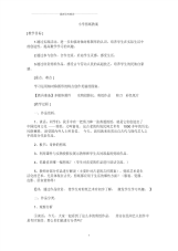 小学剪纸教案.pdf