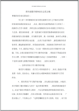 四年级数学教师家长会发言稿.pdf