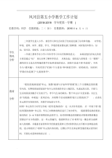 (较全)二年级上册科学教学工作计划表.pdf