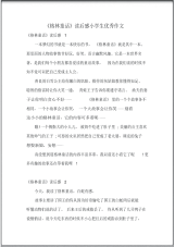 《格林童话》读后感小学生优秀作文.pdf