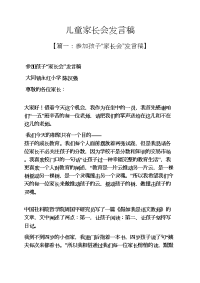 儿童家长会发言稿.docx