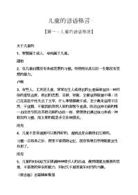 儿童的谚语格言.docx