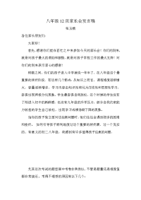 八年级数学教师家长会发言稿.doc