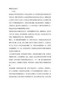 八年二班家长会发言稿.doc