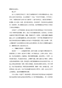六年级家长会发言稿(语文).doc
