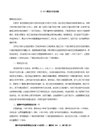 六班家长会发言稿.doc