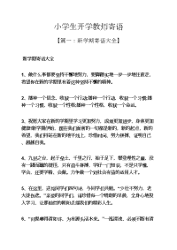 六年级作文之小学生开学教师寄语.docx