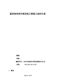 弱电智能化施工组织计划最新.doc