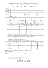 房屋建筑和市政基础设施工程施工图设计文件审查.pdf