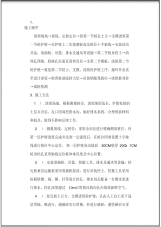 桥墩人工挖孔桩基施工组织设计.pdf