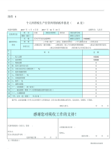 个人所得税生产经营所得纳税申报表(A表)(2).pdf