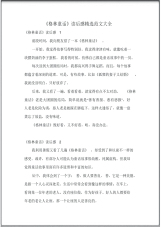 《格林童话》读后感精选范文大全.pdf