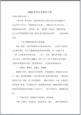 2020车间安全教育心得.pdf