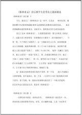 《格林童话》读后感学生优秀范文最新精选.pdf