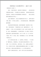《格林童话》读后感优秀作文400字3篇.pdf