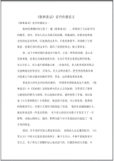 《格林童话》读书有感范文.pdf