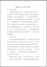 2020爱心与教育心得感悟.pdf