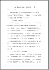 2020精选网络安全教育心得6篇.pdf