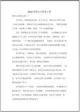 2020网络安全教育心得.pdf