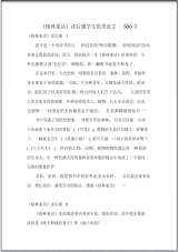 《格林童话》读后感学生优秀范文300字.pdf