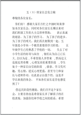 五(1)班家长会发言稿.pdf
