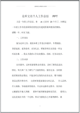 仓库文员个人精编工作总结PPT.pdf