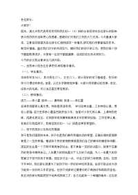 初一(-4)班家长会发言稿.doc