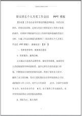 保安班长个人月度精编工作总结PPT模板.pdf