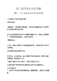 初二语文家长会发言稿.docx