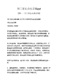 初三家长会发言稿ppt.docx