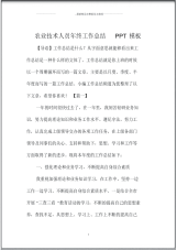 农业技术人员年终精编工作总结PPT模板.pdf