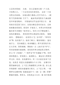 北京民间剪纸故事.doc