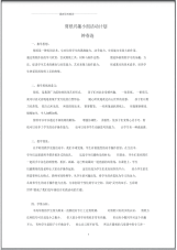 剪纸兴趣小组活动计划.pdf