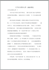 大学安全教育心得2020精选.pdf