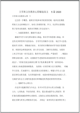 大学班主任教育心得精选范文5篇2020.pdf