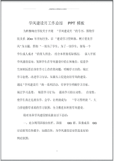 学风建设月精编工作总结PPT模板.pdf