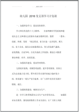 幼儿园北京地区党支部学习计划表.pdf