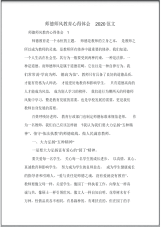 师德师风教育心得体会2020范文.pdf