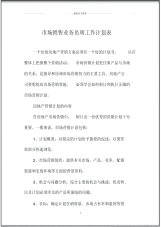 市场销售业务员周精品工作计划表.pdf