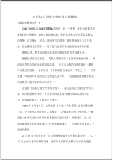 家长幼儿交通安全教育心得精选.pdf