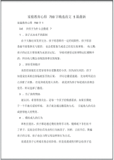 家庭教育心得700字精选范文5篇最新.pdf