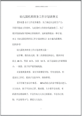 幼儿园托班班务精品工作计划表例文.pdf