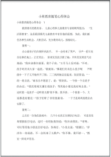 小班教育随笔心得体会.pdf