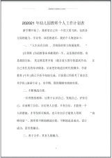 幼儿园教师个人精品工作计划表.pdf